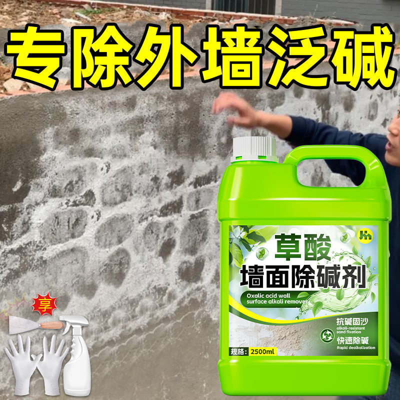 草酸墙面反碱除碱剂水泥内外墙封闭底漆墙体反碱防潮防霉消碱剂壹