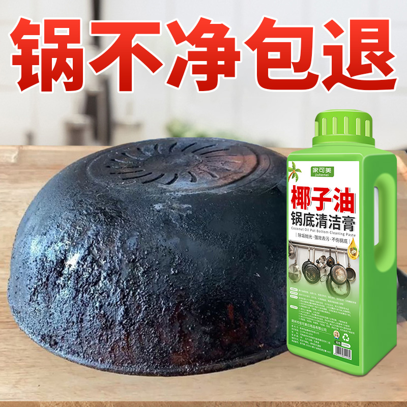 旧锅变新锅！椰子油强力去污膏