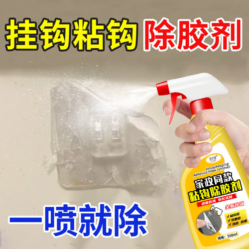 粘钩挂钩免钉胶除胶剂强力溶解家用万能去胶带粘痕玻璃开荒保洁%