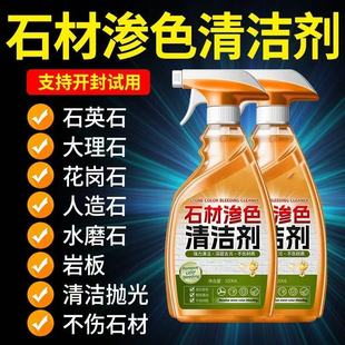 大理石渗色清洁剂石英石强力去污渍渗透厨房台面人造石去黄除锈%