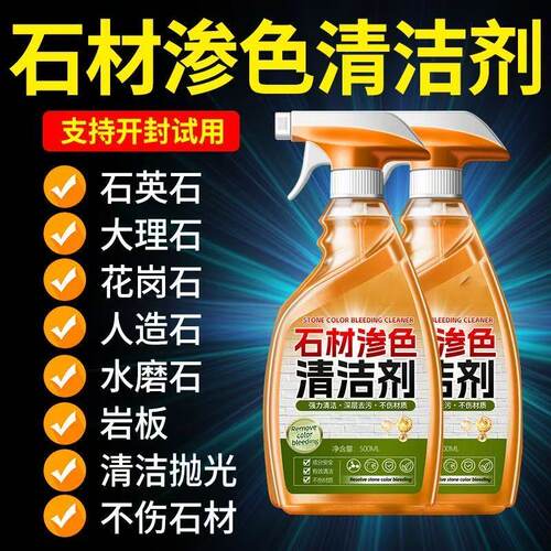 石材渗色一喷去黄除锈