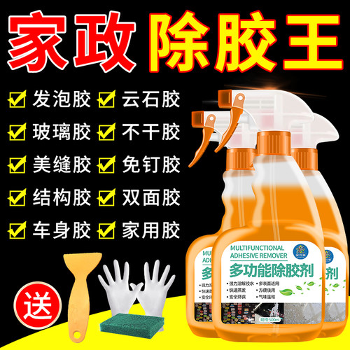 除胶剂家用万能去胶带粘痕