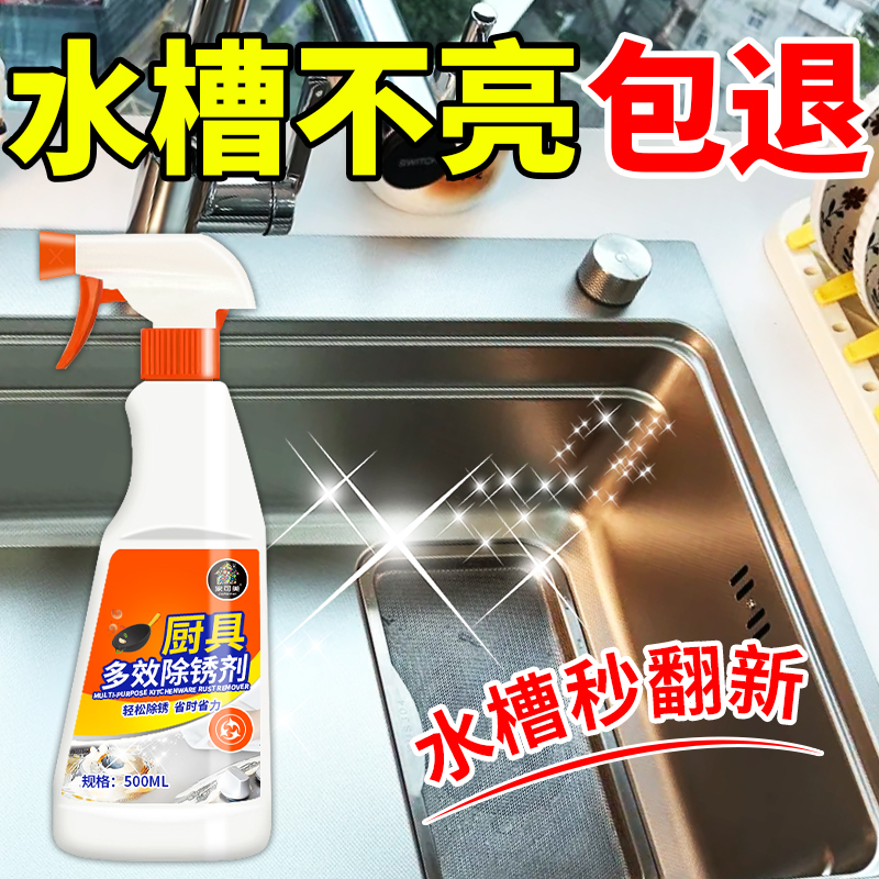 厨房不锈钢水槽清洁剂光亮除锈