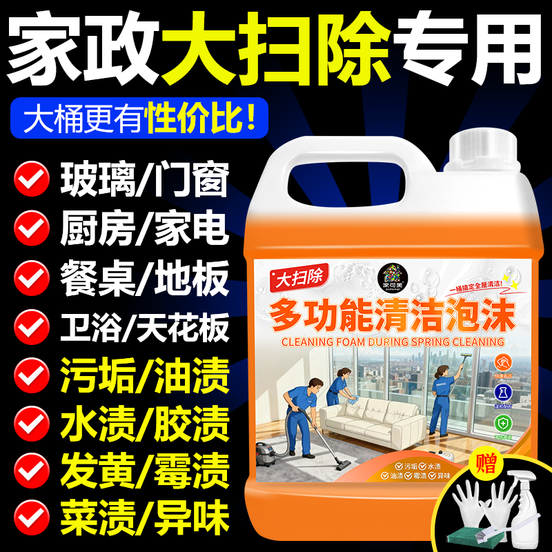 多功能泡沫清洁剂大扫除清洁专用瓷砖地板卫生间浴室玻璃清洗剂$