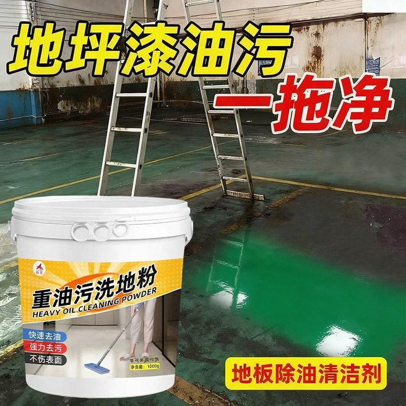 重油污洗地粉工业车间地面强力去油渍后厨水泥地除油地面清洁剂壹,洗护清洁剂/卫生巾/纸/香薰,地面清洁剂,淘宝优惠券,粉丝福利购,淘宝优惠卷