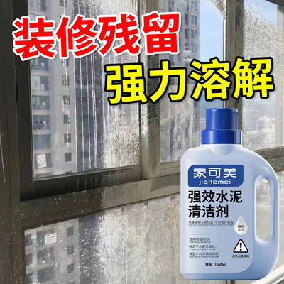 水泥清洗剂溶解水泥克星