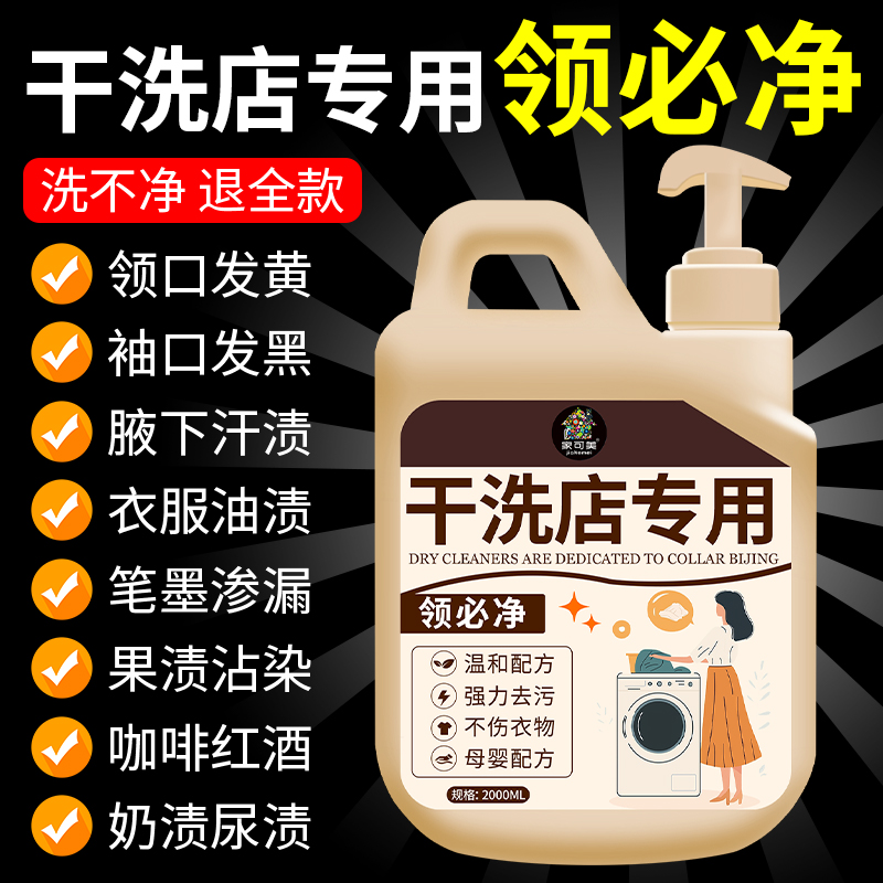 衣领净强力去污去黄清洗剂白衬衫