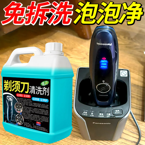 电动剃须刀清洗液适用飞利