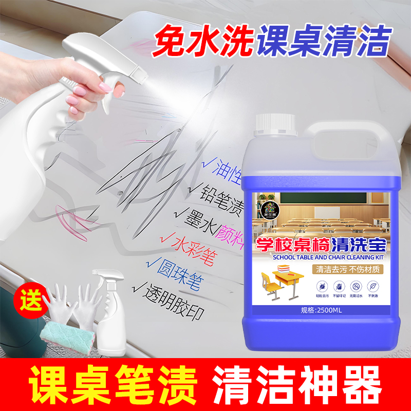 课桌清洁剂强力塑料翻新剂桌面水彩画笔墨渍涂鸦书桌擦桌子清洗#