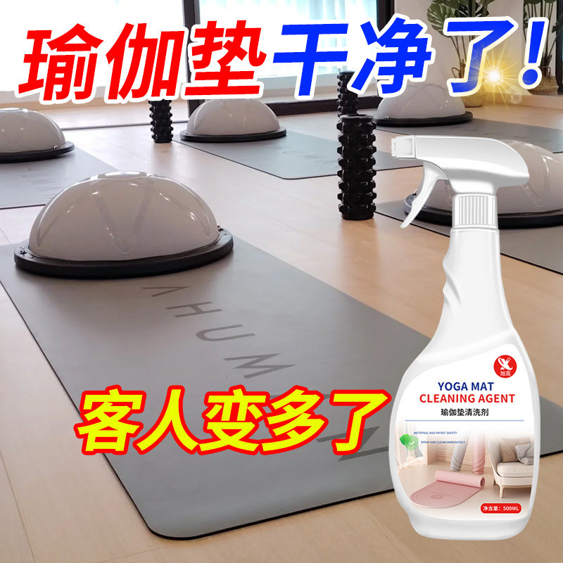 瑜伽垫清洁剂泡沫免水洗去污除异味爬行垫瑜伽用品清洗健身器材%,洗护清洁剂/卫生巾/纸/香薰,多用途清洁剂,淘宝优惠券,粉丝福利购,淘宝优惠卷