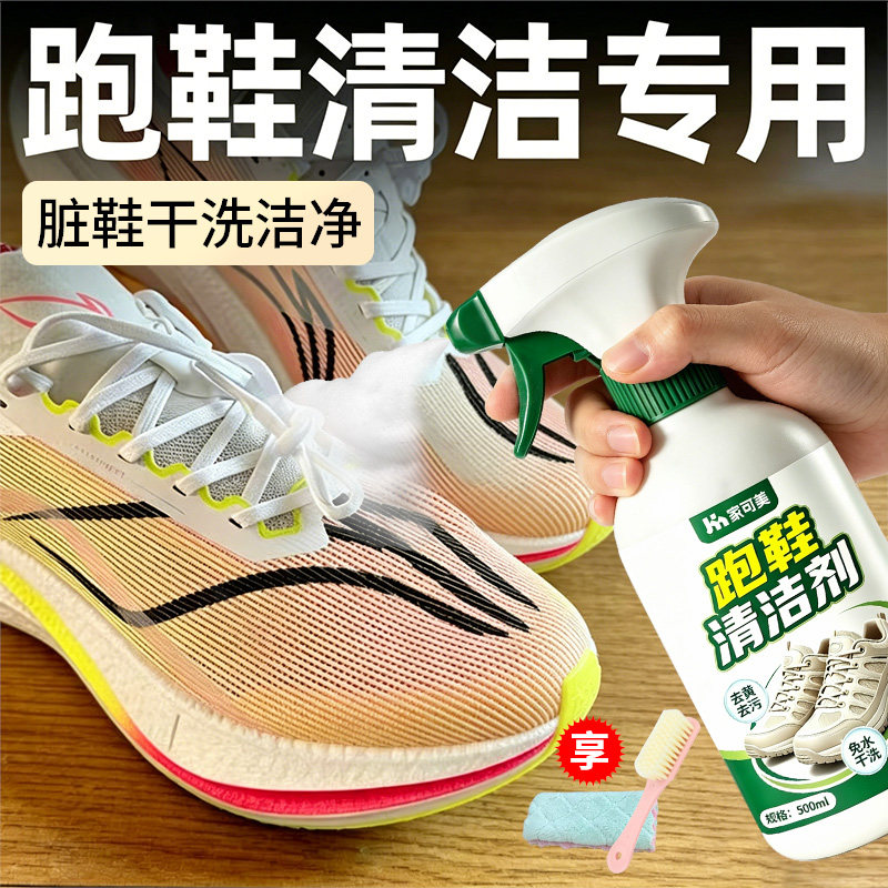 跑鞋网面鞋专用清洁剂洗鞋神器去污运动鞋小白鞋发黄去氧化清洗%