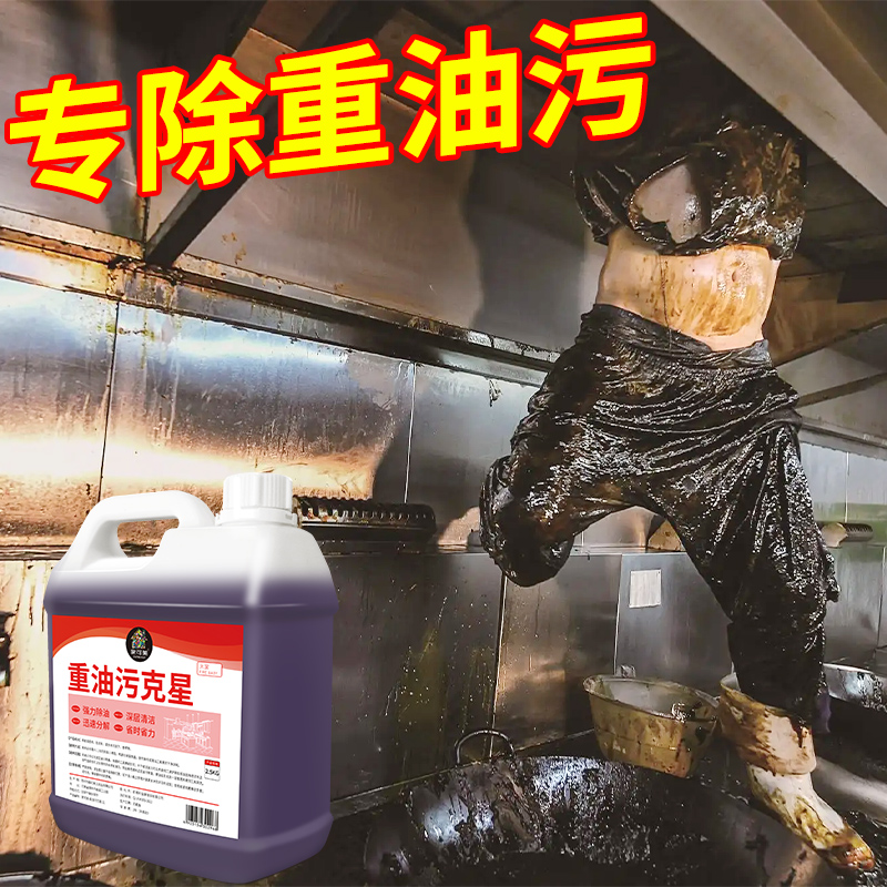 厨房重油污克星油烟机清洗5斤装