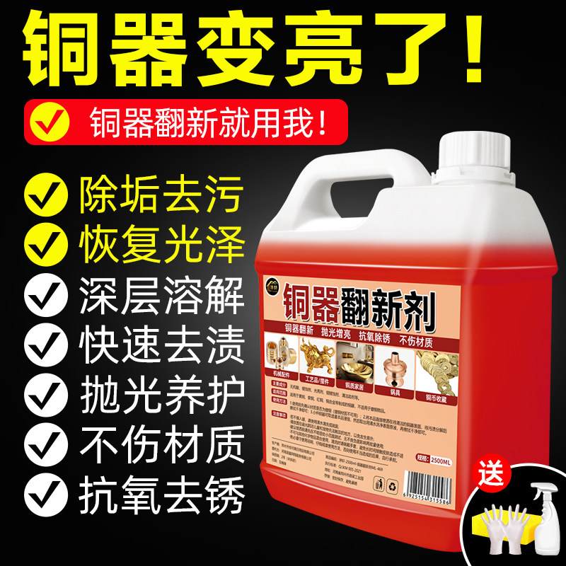 铜锈清洗剂洗铜水去氧化铜器除锈剂擦铜件铜绿清洁剂翻新黄铜神%
