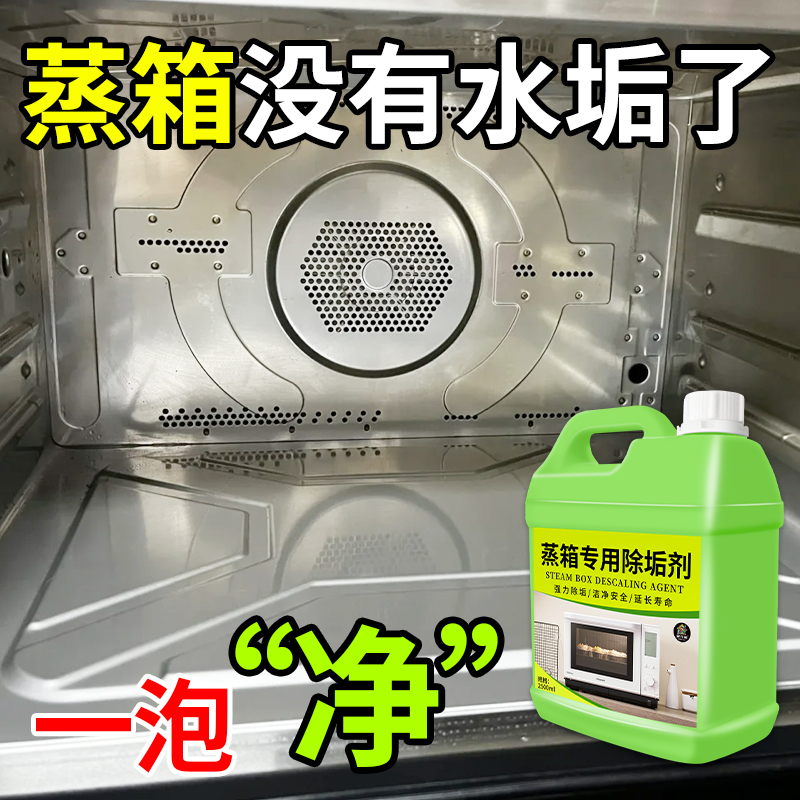 蒸箱专用除垢剂【回头客多】