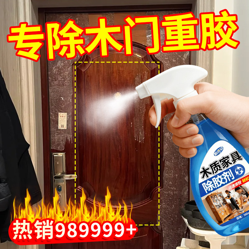 家具除胶剂不伤漆面木门衣柜子双面胶强力溶解去贴纸家用除胶剂#,洗护清洁剂/卫生巾/纸/香薰,家用除胶剂,淘宝优惠券,粉丝福利购,淘宝优惠卷