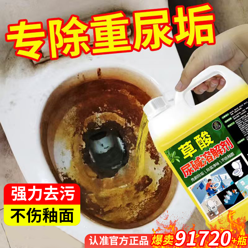 草酸尿碱溶解剂马桶厕所瓷砖强力去污去黄尿垢除臭小便池清洁剂#,洗护清洁剂/卫生巾/纸/香薰,马桶清洁剂/洁厕剂,淘宝优惠券,粉丝福利购,淘宝优惠卷