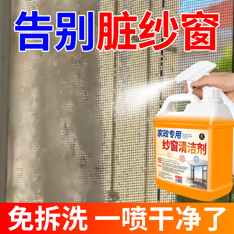 纱窗清洁剂免拆洗家用强力去污渍除尘金刚网纱窗纱泡沫清洗神器#