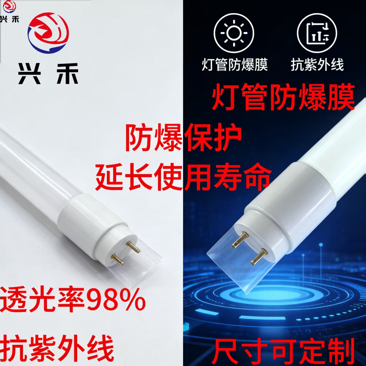 灭菌灯T8包覆用FEP热缩管UV防护