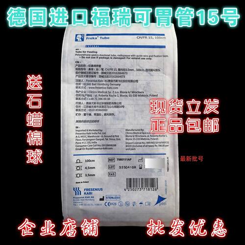 德国福瑞可15号胃管带导丝