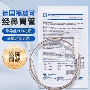 原装进口德国福瑞可胃管经鼻喂养管15号聚氨酯胃管鼻胃肠管长期用