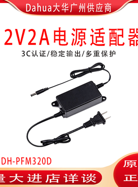 DH-PFM321大华桌面式电源适配器DH-PFM320D监控摄像头电源DC12V2A