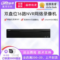 大华双盘16路网络硬盘录像机 DH-NVR802-16-HDS2乐橙云smartH265