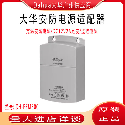 PFM321大华监控摄像机电源DC12V2A室外防雨抽拉宽温电源DH-PFM300 - 封面