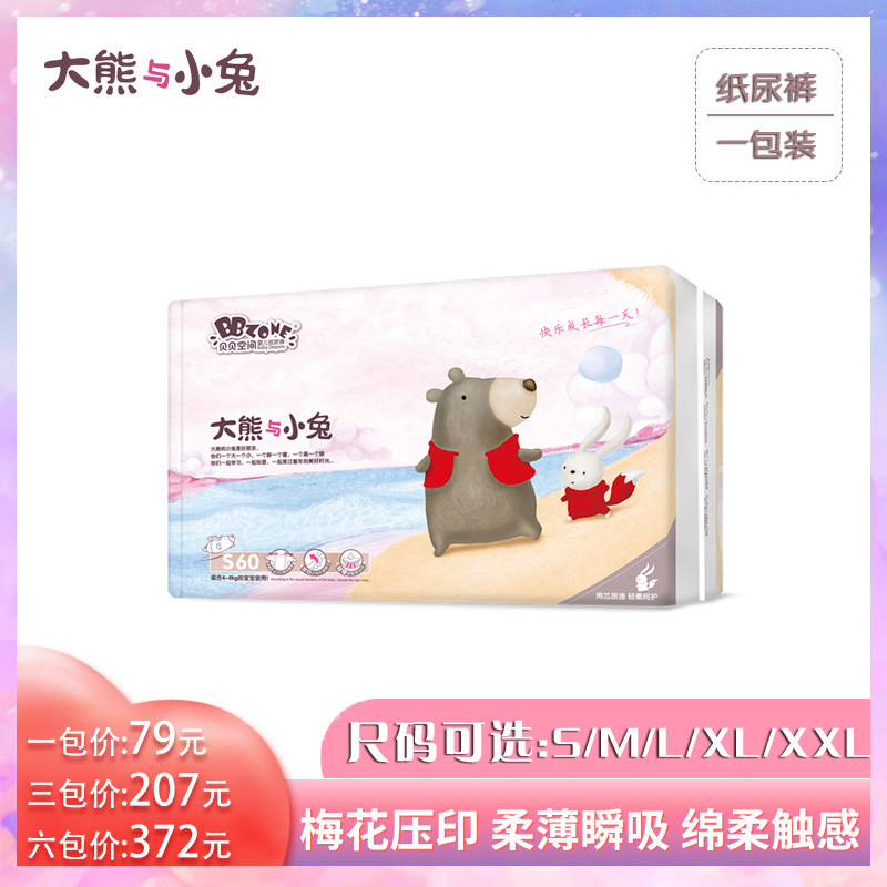 大熊与小兔婴儿透气干爽尿不湿