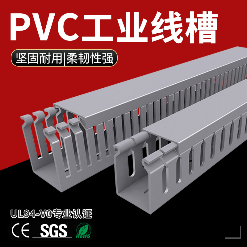 工业级线槽导轨pvc配线槽走线槽配电柜行线槽机柜阻燃30x40x60x80