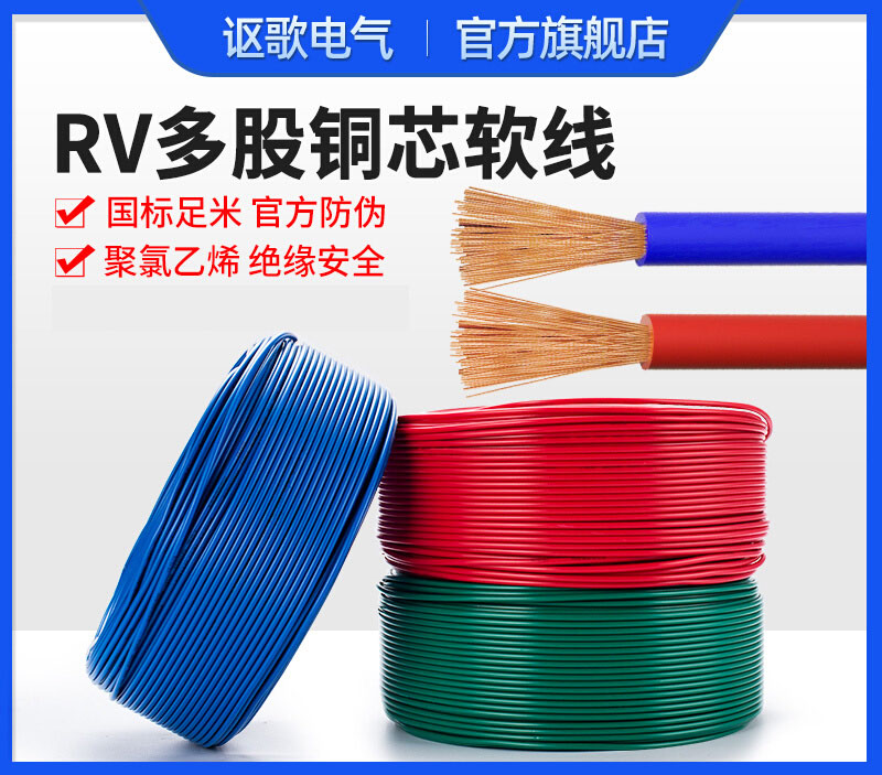 国标紫铜rv电线多股铜芯软电子排线0.3 0.5 0.75 1 1.5 2.5平方