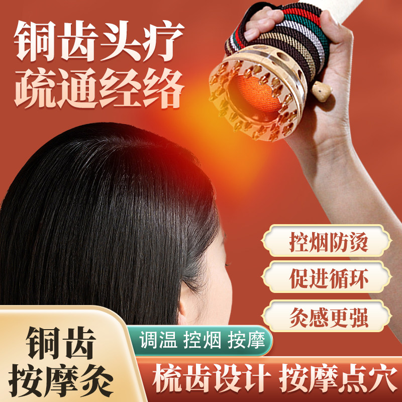 多功能二合一艾灸头疗梳疏通经络