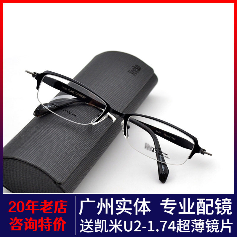 日本进口威高VEEKO眼镜框个性纯钛半框眼镜架男女高度精致款3430