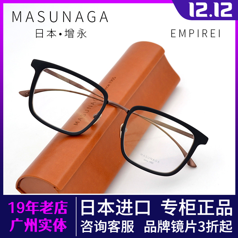 MASUNAGA男全框纯钛日本眼镜架