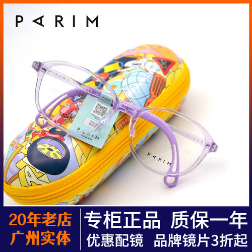 派丽蒙学生防滑全框塑钢眼镜框