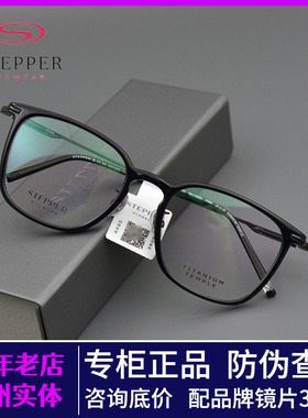 STEPPER德国思柏超轻钛眼镜框男女复古全框板材眼镜架SA-70064