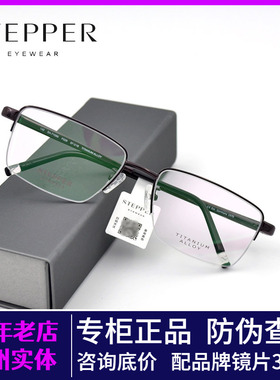 德国STEPPER思柏眼镜架男大半框钛商务弹簧腿近视眼镜架SA-71086