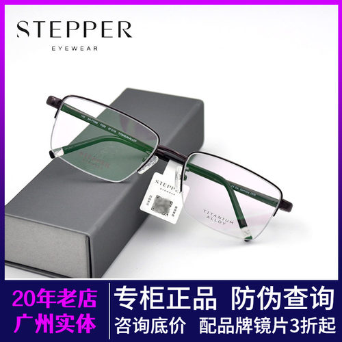 德国STEPPER思柏眼镜架男大半框钛商务弹簧腿近视眼镜架SA-71086