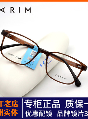 正品PARIM派丽蒙休闲方框舒适眼镜架塑钢超轻男女款眼镜框84074M