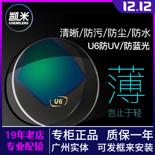韩国凯米1.74防蓝光金罡高度近视