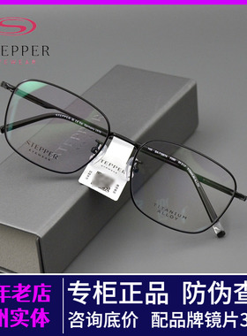 STEPPER德国思柏超轻钛眼镜框男女休闲全框气质眼镜架SA-71067A