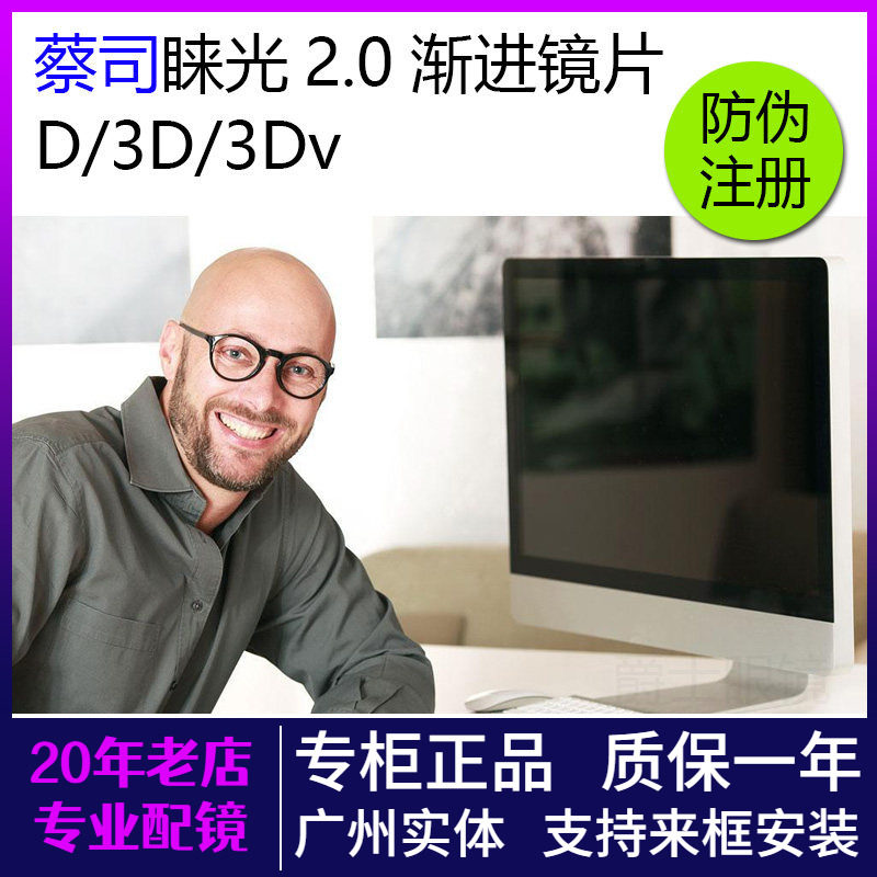 蔡司睐光2.0渐进镜片D/3D/3Dv老花1.74近视1.67防蓝光铂金膜镜片