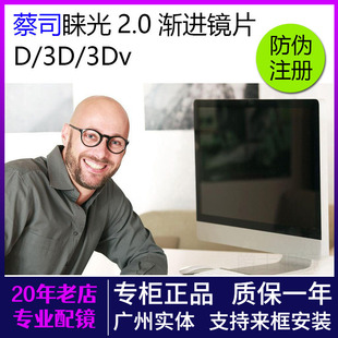 蔡司睐光2.0渐进镜片D 3Dv老花1.74近视1.67防蓝光铂金膜镜片