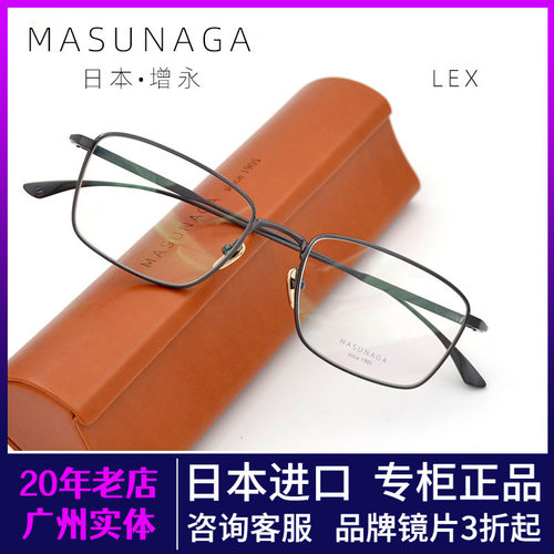 MASUNAGA男全框纯钛简约眼镜架轻