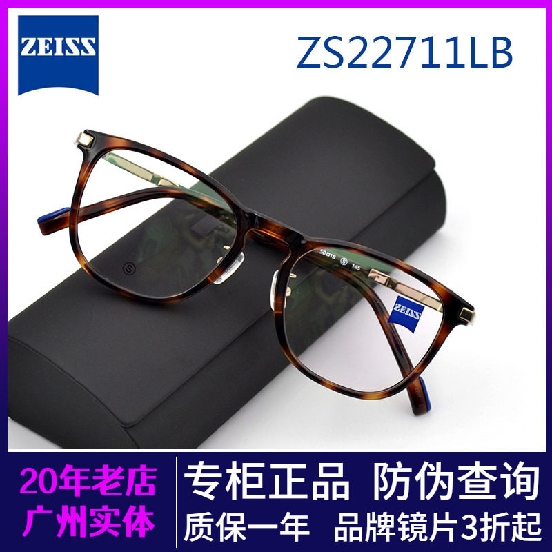 ZEISS蔡司镜架新款男女款超轻时尚板材近视眼镜框全框潮ZS22711LB