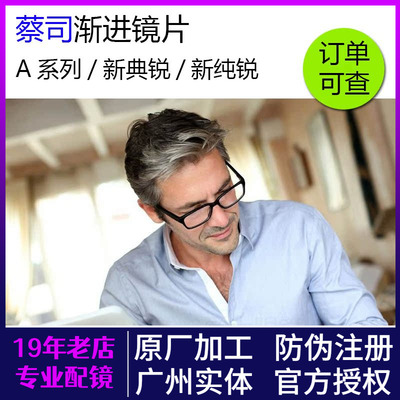 蔡司渐进镜片1.67老花多焦点镜片