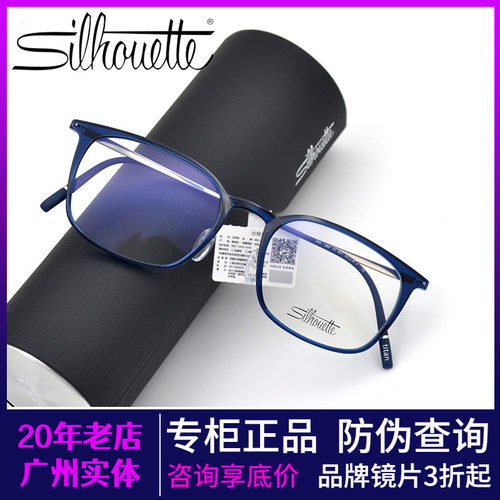 诗乐超轻进口方形超轻近视眼镜架