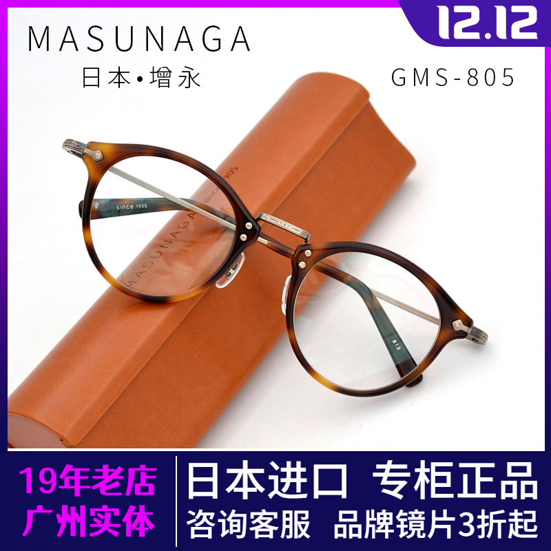 MASUNAGA男女全框商场同款纯钛
