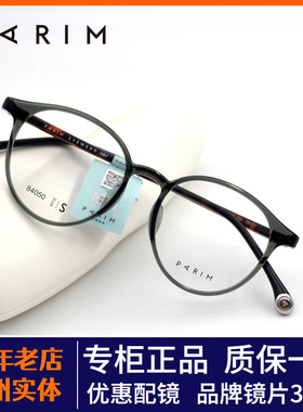 正品PARIM派丽蒙个性时尚圆框舒适全框眼镜架年轻款眼镜框84050S