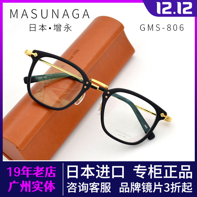 MASUNAGA男女全框纯钛板材眼镜架