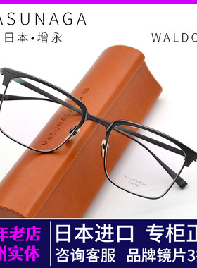 MASUNAGA增永WALDORF木村拓哉同款日本手工眉框方框男眼镜框